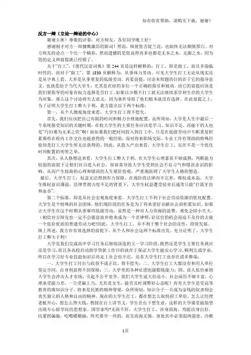 大学生打工弊大于利