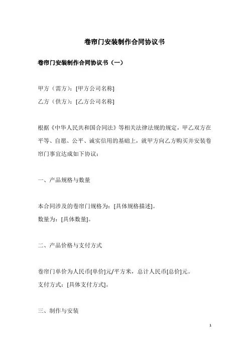 卷帘门安装制作合同协议书