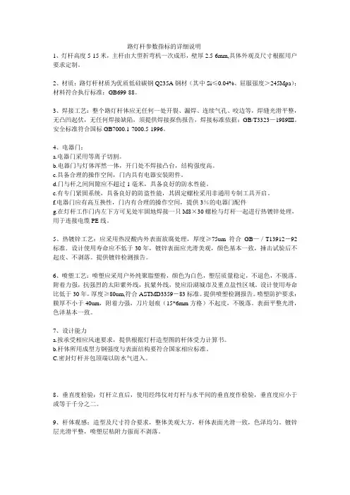 路灯杆参数指标的详细说明
