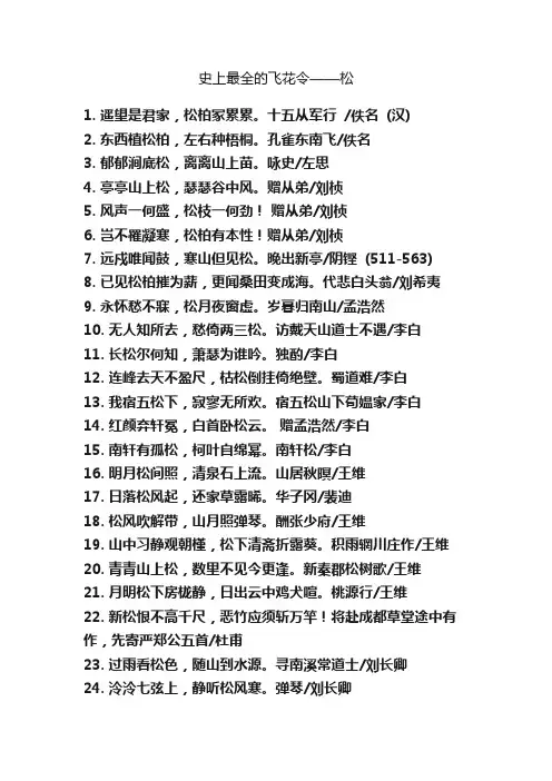 史上最全的飞花令——松