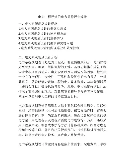 电力工程设计的电力系统规划设计