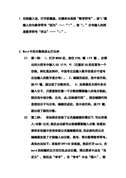数学符号输入法