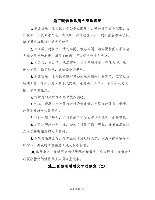 施工现场生活用火管理规定(5篇)