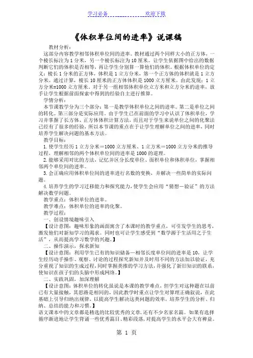 《体积单位间的进率》说课稿