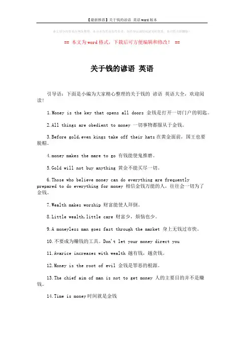 【最新推荐】关于钱的谚语 英语word版本 (2页)
