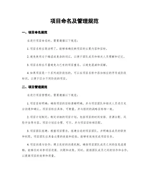 项目命名及管理规范
