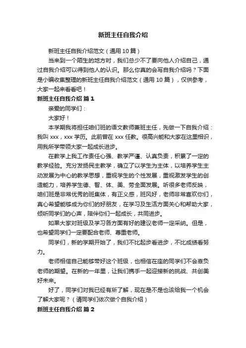 新班主任自我介绍范文（通用10篇）