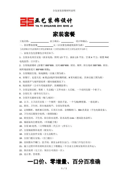 全包家装套餐材料说明