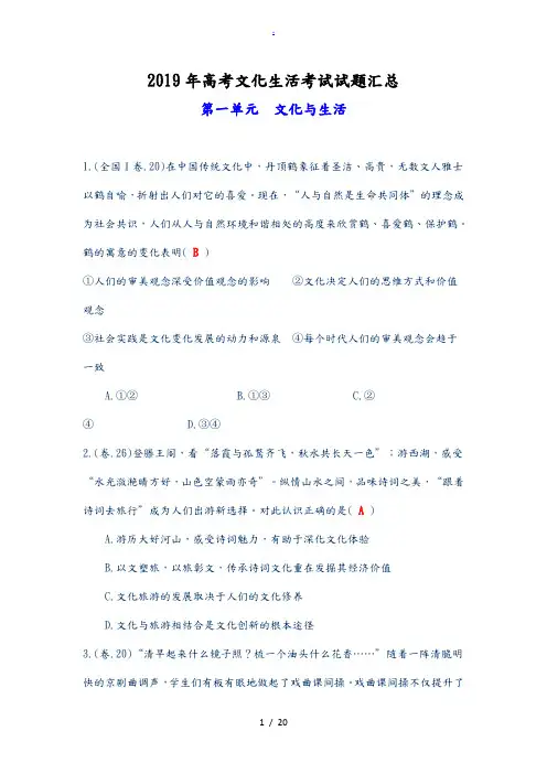 2019年高考文化生活考试试题汇总