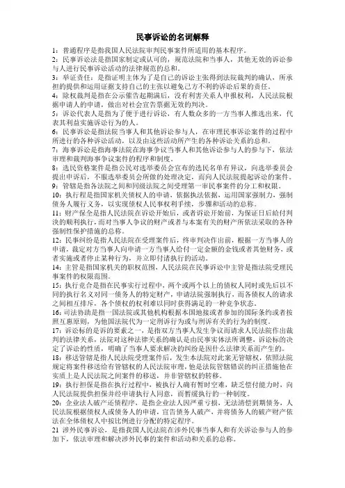 民事诉讼的名词解释