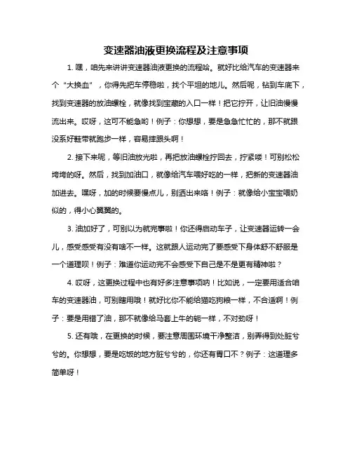 变速器油液更换流程及注意事项