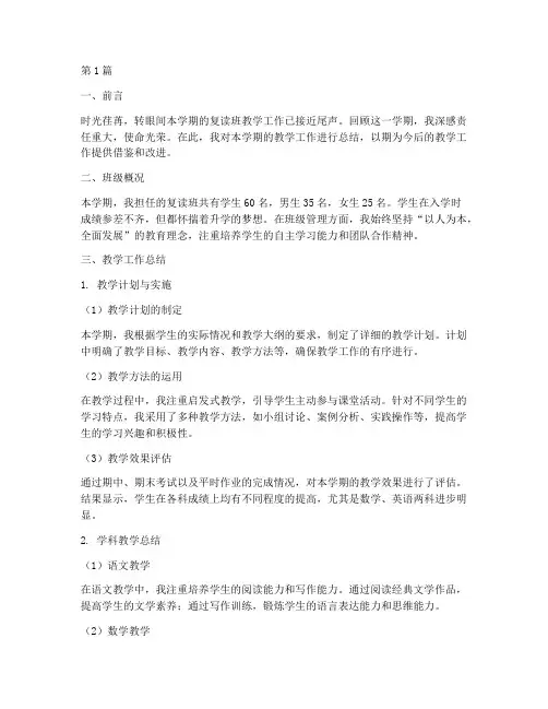 复读班老师总结报告范文(3篇)