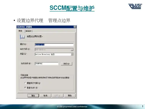 SCCM配置与维护