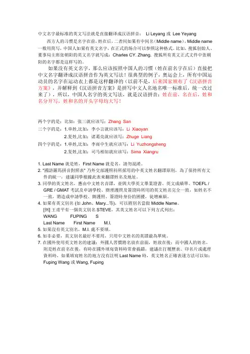 中文名字的英文写法
