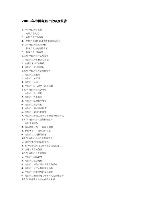 !!!!!!2006年中国电影产业年度报告