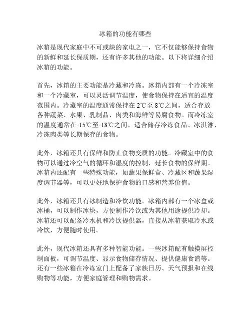 冰箱的功能有哪些