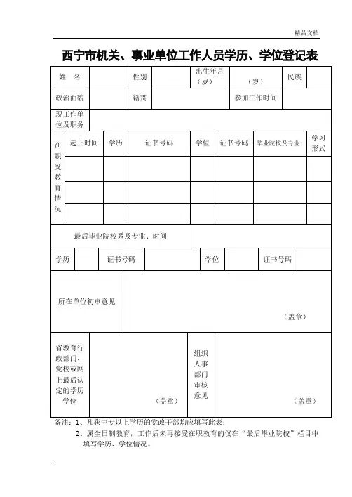 学历审验登记表