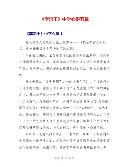 《李尔王》中学心得五篇