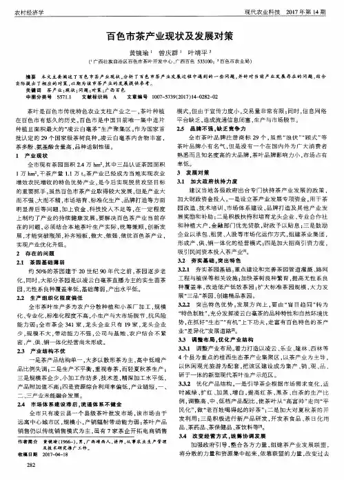 百色市茶产业现状及发展对策