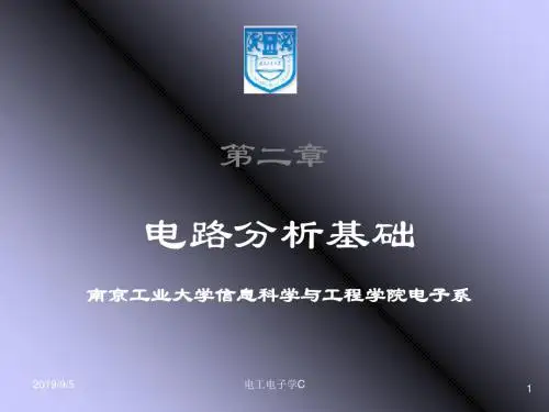 电工电子学第二章 41页PPT文档