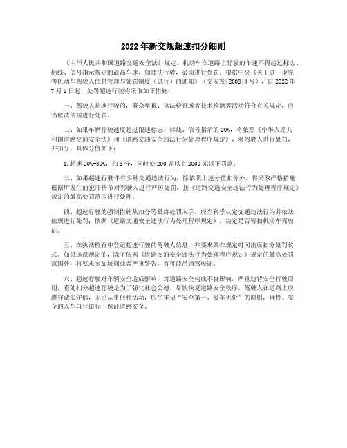 2022年新交规超速扣分细则