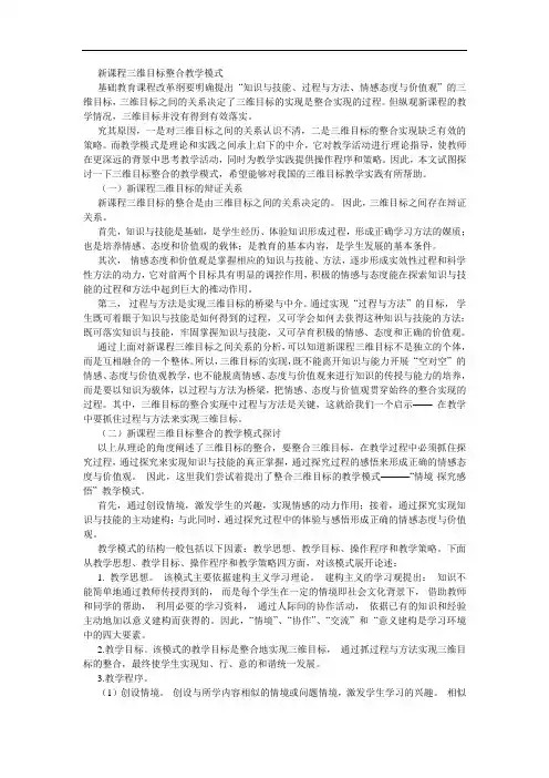 新课程三维目标整合教学模式