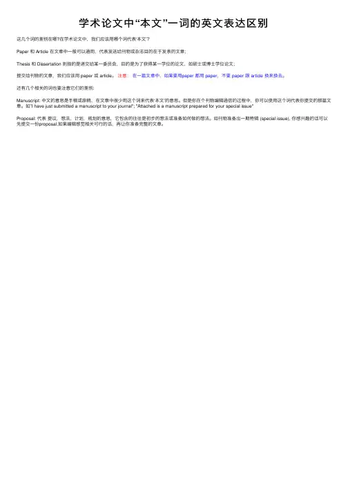 学术论文中“本文”一词的英文表达区别