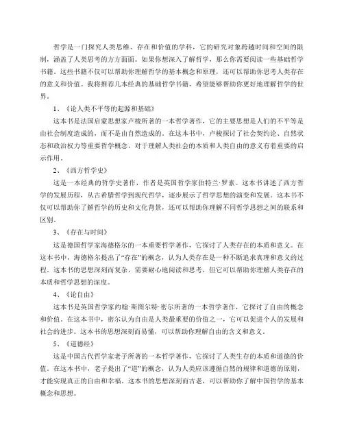 有什么推荐的基础哲学书籍？