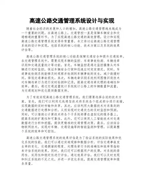 高速公路交通管理系统设计与实现