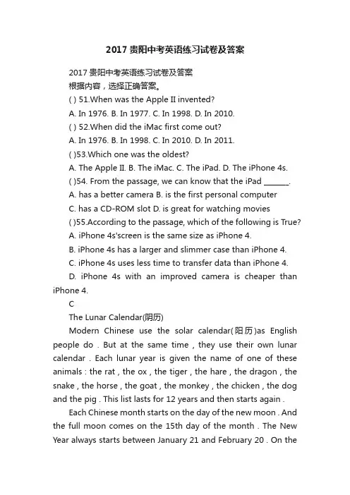2017贵阳中考英语练习试卷及答案