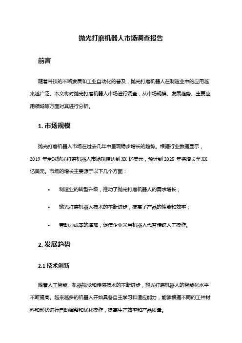 2024年抛光打磨机器人市场调查报告