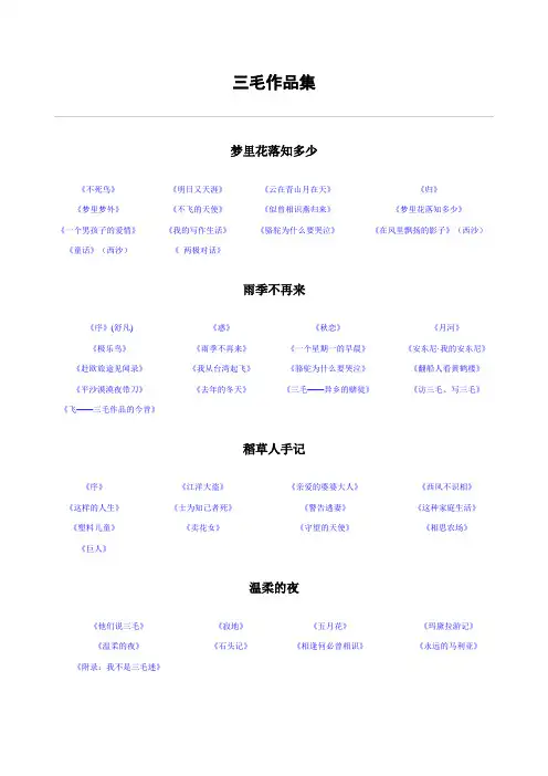 三毛作品集