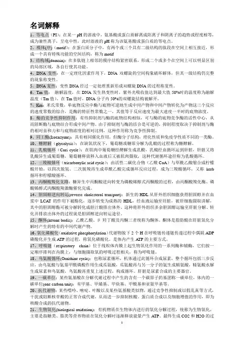 生物化学：名词解释&简答题