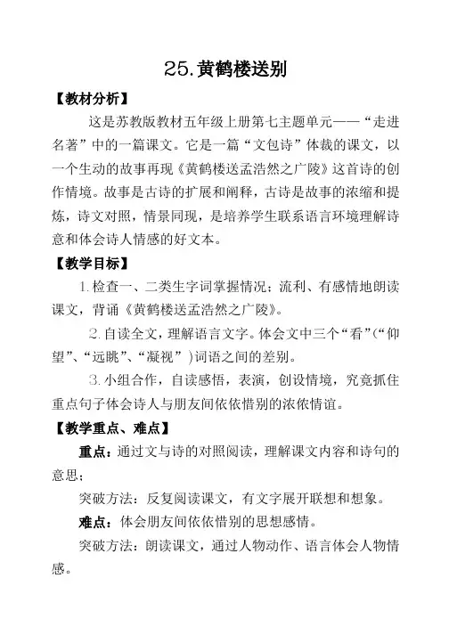 小学语文教案《黄鹤楼送别》 第二课时教案