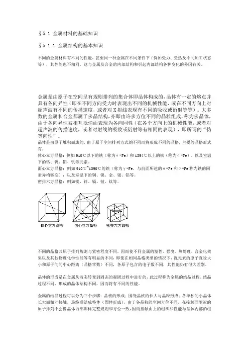 常用焊接专业英语