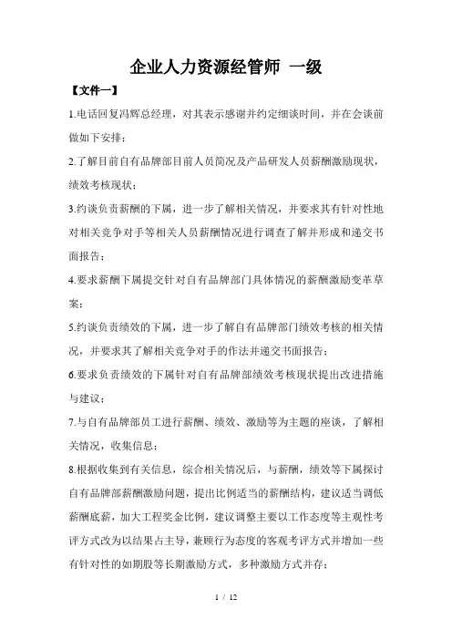 上半企业人力资源管理师一级公文筐参考答案