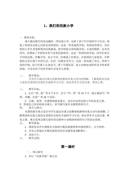 三年级语文上册第一单元备课1
