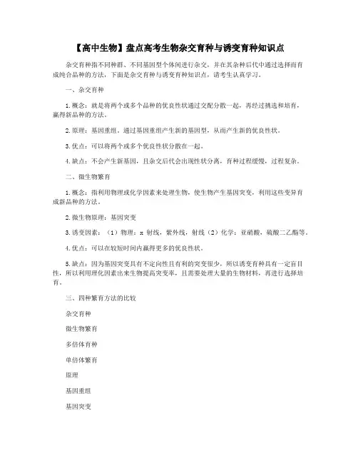 【高中生物】盘点高考生物杂交育种与诱变育种知识点