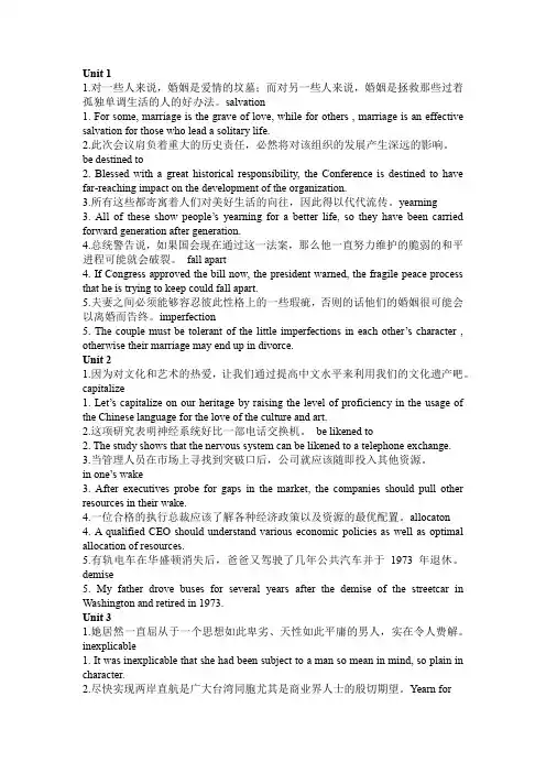 新发展研究生英语综合教程1学生用书课后翻译答案汇总