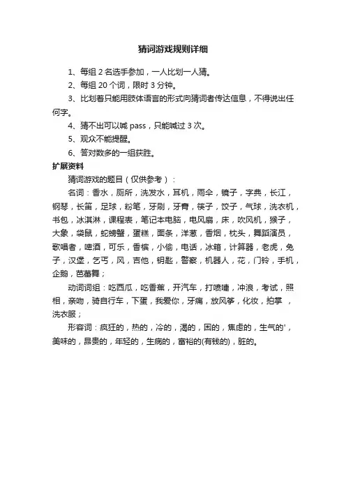 猜词游戏规则详细