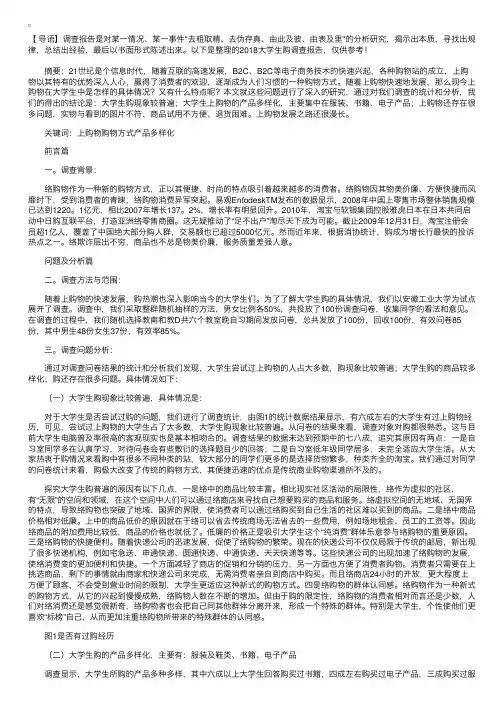 2018大学生网购调查报告