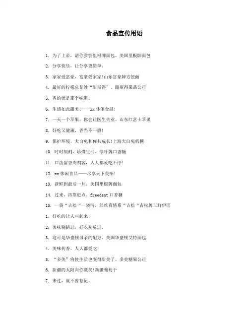 食品宣传用语
