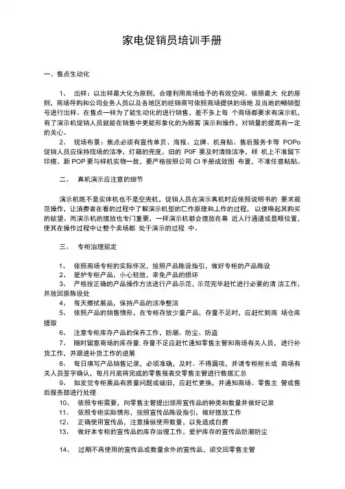 家电促销员培训手册