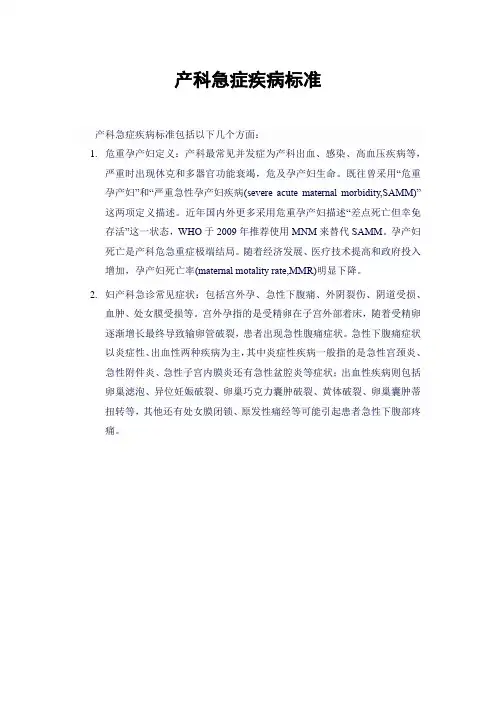 产科急症疾病标准