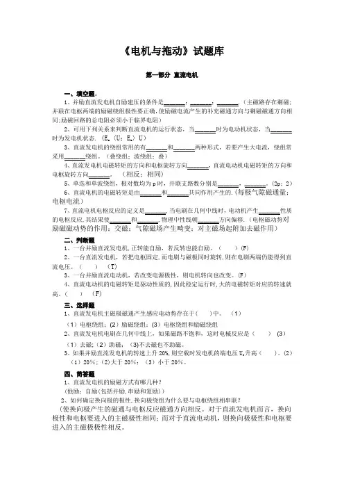 电机及拖动试题及答案