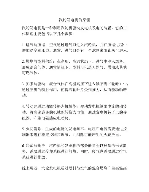 汽轮发电机的原理