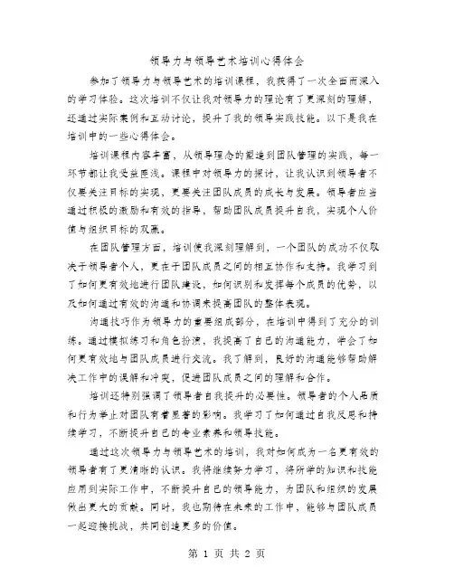 领导力与领导艺术培训心得体会