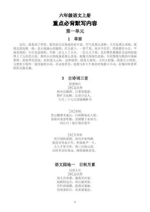 部编版小学语文六年级上册重点必背默写内容