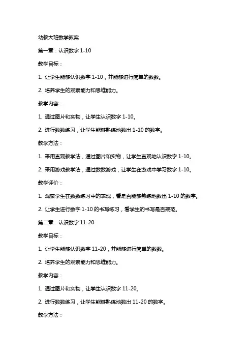 幼教大班数学教案