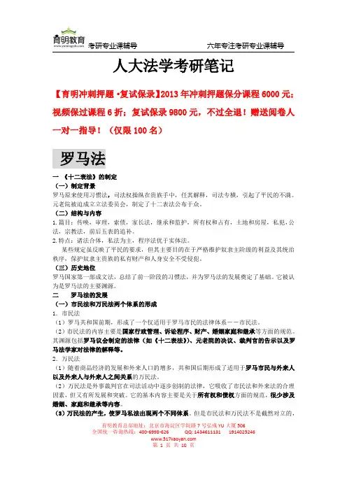 2014年中国人民大学法学考研真题解析、考研笔记、常识串联、复习策略 、重点解析